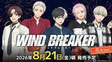 「「WIND BREAKER」桜遥、蘇枋隼飛、梶蓮らと花火デート!? ひと夏の思い出にドキッ…☆描き下ろしイラスト新グッズが登場【8月21日から】」の画像1