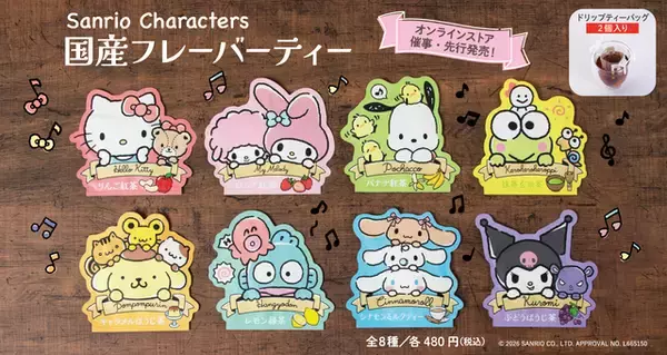 「ハローキティはりんご、マイメロはいちご、ハンギョドンはレモン緑茶など！「サンリオ」キャラをイメージしたフレーバーティー発売☆」の画像
