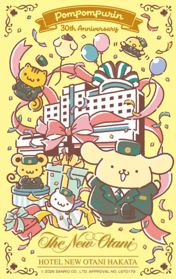 「ポムポムプリン × ホテルニューオータニ博多、記念デザイン特典が手に入るのは今だけ！10～12月宿泊分が9月1日より販売開始」の画像