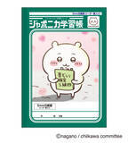 「大人もほしい…!!ちいかわ×ジャポニカのコラボ学習帳がレトロかわいい！表紙にアニメのワンシーンをデザイン♪」の画像1