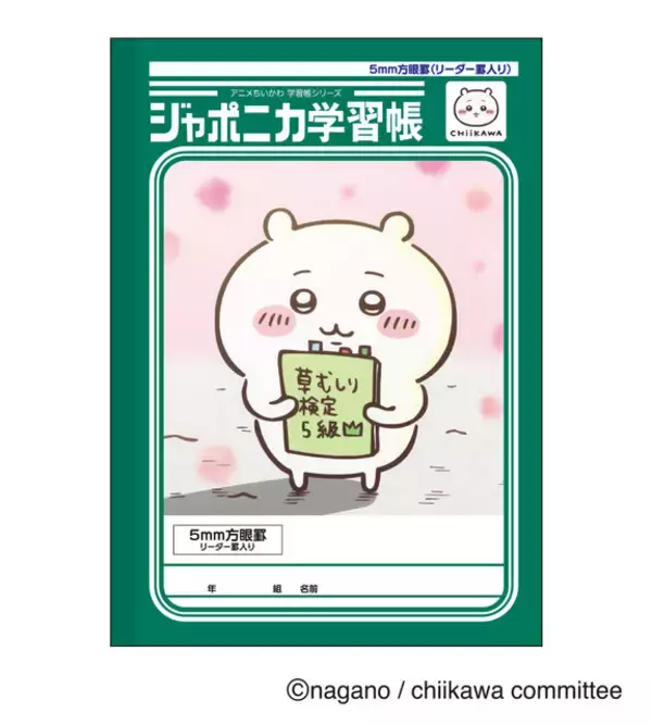 大人もほしい…!!ちいかわ×ジャポニカのコラボ学習帳がレトロかわいい！表紙にアニメのワンシーンをデザイン♪