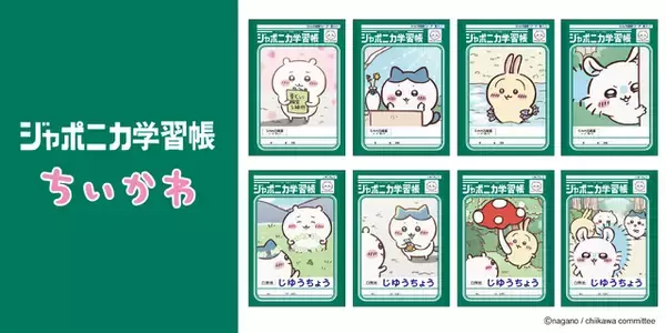 「大人もほしい…!!ちいかわ×ジャポニカのコラボ学習帳がレトロかわいい！表紙にアニメのワンシーンをデザイン♪」の画像