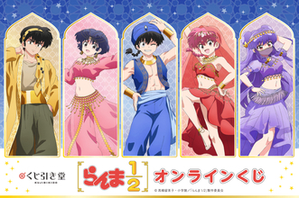 「らんま1/2」乱馬・あかね・シャンプーがアラビア風衣装に！新規描き下ろしイラストのグッズが登場♪【くじ引き堂】