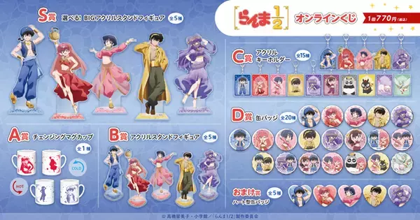 「「らんま1/2」乱馬・あかね・シャンプーがアラビア風衣装に！新規描き下ろしイラストのグッズが登場♪【くじ引き堂】」の画像
