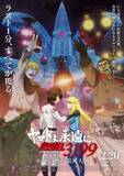 「「ヤマトよ永遠に REBEL3199」第五章“ラスト1分、すべてが覆る”― 不穏な終わりが気になる本予告公開」の画像1