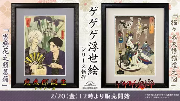 艶やかな姿のねこ娘が美しい…♪ 「ゲゲゲの鬼太郎」新作浮世絵が登場！和装姿の鬼太郎父＆水木も必見