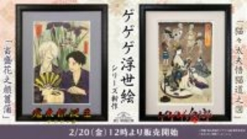 艶やかな姿のねこ娘が美しい…♪ 「ゲゲゲの鬼太郎」新作浮世絵が登場！和装姿の鬼太郎父＆水木も必見
