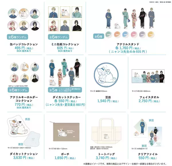 「「夏目友人帳」ニャンコ先生や夏目、的場、名取の限定グッズがずらり♪  九州産交コラボのポップアップ詳細が明らかに」の画像