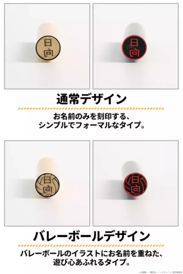 「「ハイキュー!!」烏野高校や音駒高校の学生気分に♪ 学校名入りの本格仕様はんこが登場！銀行印としても登録可能」の画像