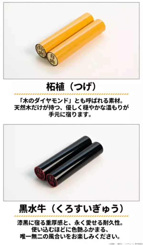 「「ハイキュー!!」烏野高校や音駒高校の学生気分に♪ 学校名入りの本格仕様はんこが登場！銀行印としても登録可能」の画像