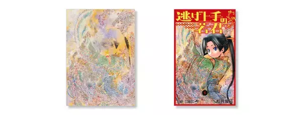 「「逃げ上手の若君」特別展が鶴岡八幡宮で開催！ 北条時行の物語を体感できる“幻の展覧会”が3日間限定で登場【8/28～30】」の画像
