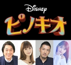 実写映画「ピノキオ」新キャラクター・ファビアナ役に早見沙織！ 日本版声優が発表