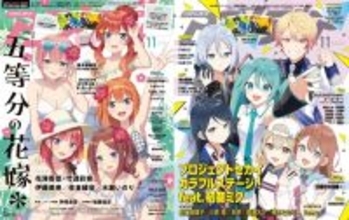 アニメディア11月号は本日発売！　表紙&WカバーはTVスペシャルアニメ『五等分の花嫁＊』と『プロジェクトセカイ カラフルステージ！ feat. 初音ミク』！