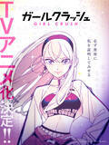「「ガールクラッシュ」TVアニメ化決定！日本初“K-POP”をテーマにアイドルを目指す少女たちの青春を描く」の画像1