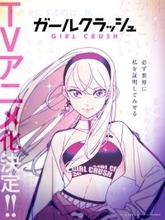 「ガールクラッシュ」TVアニメ化決定！日本初“K-POP”をテーマにアイドルを目指す少女たちの青春を描く
