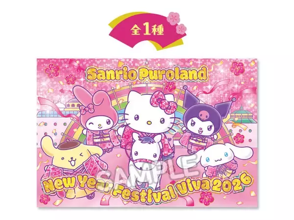 「ハローキティと“マツケンサンバ”を踊ろう！「サンリオピューロランド」年末年始イベント開催♪ 松平健が登場するSPイベントも」の画像