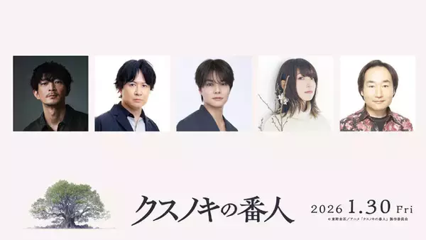 「東野圭吾作品、なぜ初の“アニメ化”？ 『クスノキの番人』伊藤智彦監督が明かす「3本の柱」と制作の舞台裏【インタビュー】」の画像