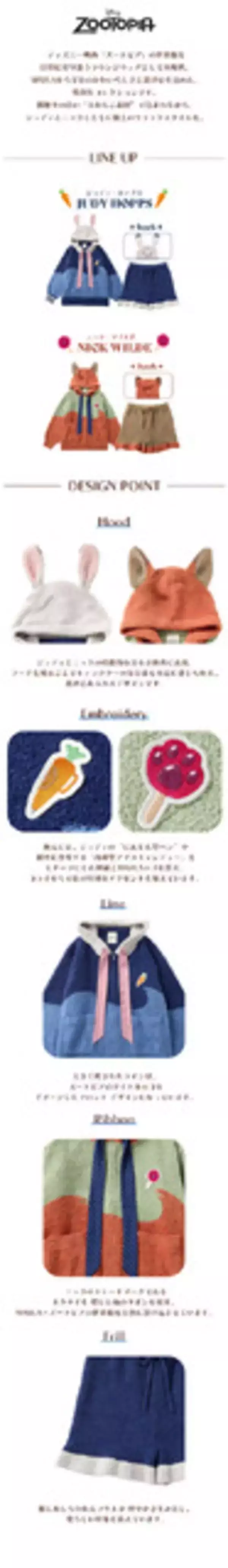 「ディズニー「ズートピア」ジュディ＆ニックと極上のリラックスタイムを…♪「MAYLA」ラウンジウェア登場」の画像