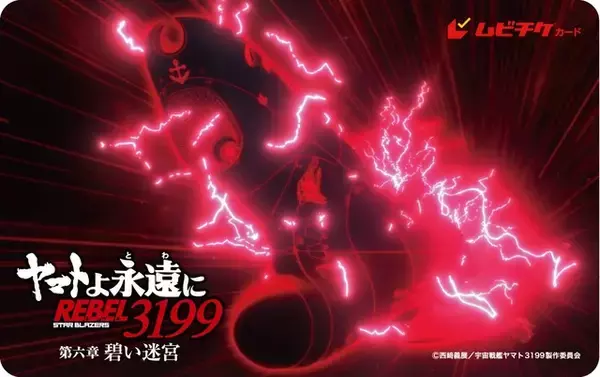 「「ヤマトよ永遠に」黒い“ヤマト”が禍々しい―「第六章 碧い迷宮」6月26日より上映開始！ティザービジュアルお披露目」の画像