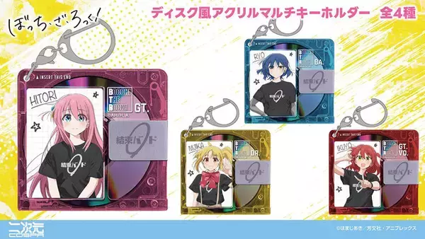 「「ぼざろ」結束バンドの新作グッズ、キターン☆ 懐かし録音メディア風キーホルダーなど先行販売♪【AnimeJapan】」の画像