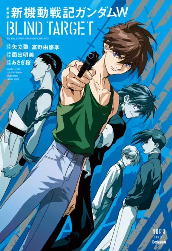 ウイングゼロ これからの時代にお前は必要ない―「ガンダムW」TVシリーズ終了からOVAまでのエピソード描く！公式コミックの愛蔵版が発売