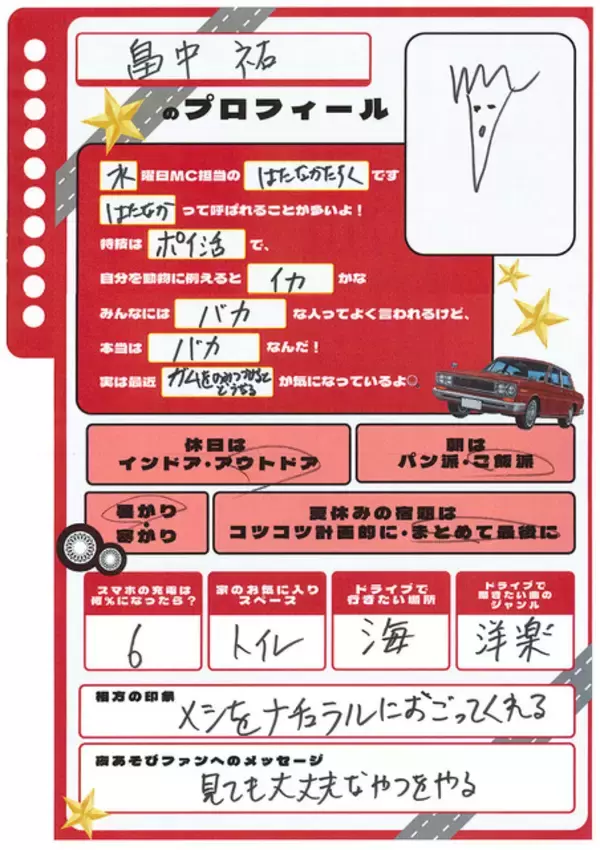 「「声優と夜あそび2026」水曜MCは小野賢章×畠中祐！ 2人の直筆“プロフィール帳”を公開♪【よあそびプロフ水曜】」の画像