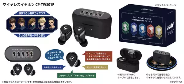 「“任務了解”、“行くよ、サンドロック”「新機動戦記ガンダムＷ」ヒイロ・デュオ・トロワ・カトル・五飛の声がする…！ 新規録り下ろしボイス搭載のワイヤレスイヤホンが登場」の画像