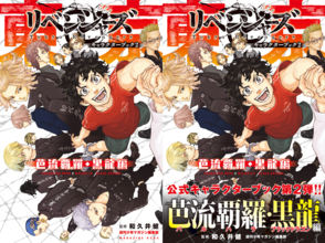 「東京卍リベンジャーズ」芭流覇羅・黒龍メンバーをピックアップしたキャラクターブック第2弾発売！初出し情報が満載