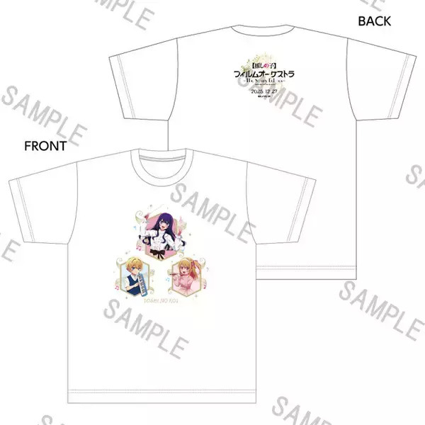 「【推しの子】初のオーケストラコンサート開催！ アクア＆ルビーの演奏姿がかわいいグッズも♪ 大塚剛央＆伊駒ゆりえが司会登壇へ」の画像