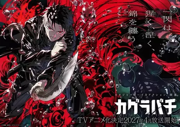 アニメ化でも話題！「カグラバチ」人気投票結果が発表に！堂々の第1位はやはり“六平千鉱”【投票結果＆キャラクター情報まとめ】