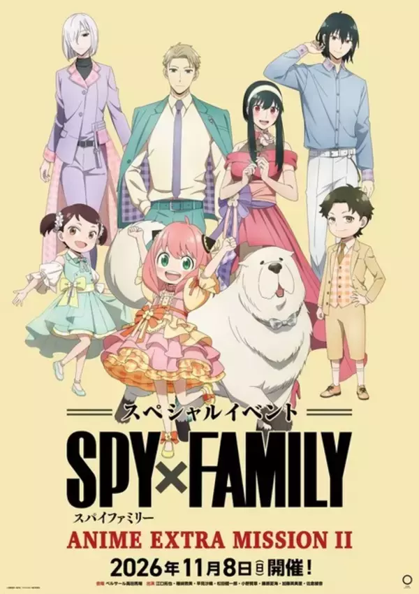 「アーニャ、ロイド、ヨルがチェック柄のおそろいコーデ♪ 「SPY×FAMILY」スペシャルイベント描き下ろしビジュアル公開」の画像
