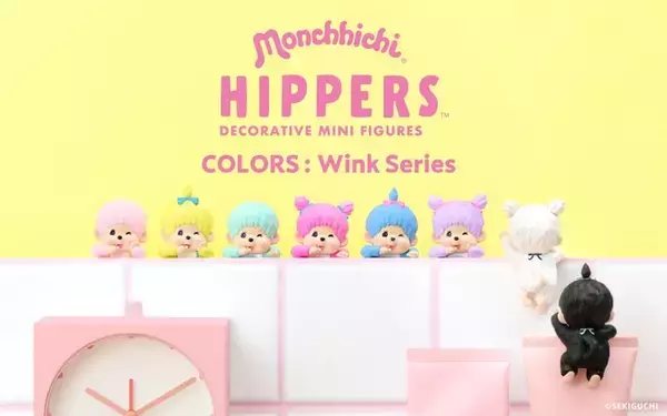 「パステルカラーがカラフルなモンチッチ登場♪ 「モンチッチ」日常に溶け込むデコレーションフィギュア「HIPPERS」第2弾が登場」の画像
