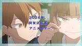 「「正反対な君と僕」から「氷の城壁」へバトンタッチ！原作・阿賀沢紅茶“アニメイヤー”なコラボ開催♪ 小雪と鈴木が互いに紹介するスペシャルPV公開」の画像2