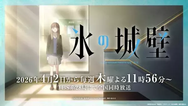 「「正反対な君と僕」から「氷の城壁」へバトンタッチ！原作・阿賀沢紅茶“アニメイヤー”なコラボ開催♪ 小雪と鈴木が互いに紹介するスペシャルPV公開」の画像