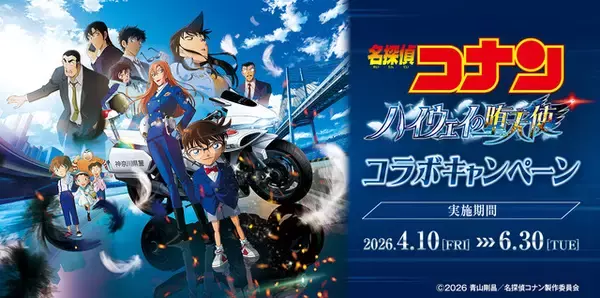 「「名探偵コナン ハイウェイの堕天使」コラボドリンクを見逃すな！場面写真の展示も嬉しい♪ ビッグエコーほか計534店舗で企画開催【4月10日より】」の画像
