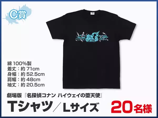 「「名探偵コナン ハイウェイの堕天使」コラボドリンクを見逃すな！場面写真の展示も嬉しい♪ ビッグエコーほか計534店舗で企画開催【4月10日より】」の画像