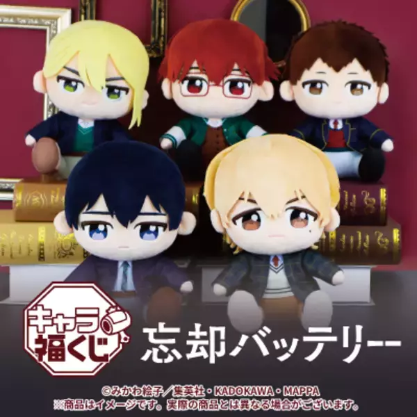 「「忘却バッテリー」清峰葉流火、要圭らが“アイビールック”で美麗グッズ化！キャラ福くじが4月29日より展開」の画像