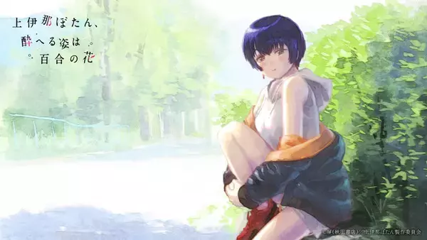 「【2026春アニメ：ライターが選ぶこの1か月で心に残った3作品】食べて、飲んで、満たされる。“おいしい時間”が輝く「上伊那ぼたん」「神の雫」「メイ食べ」」の画像