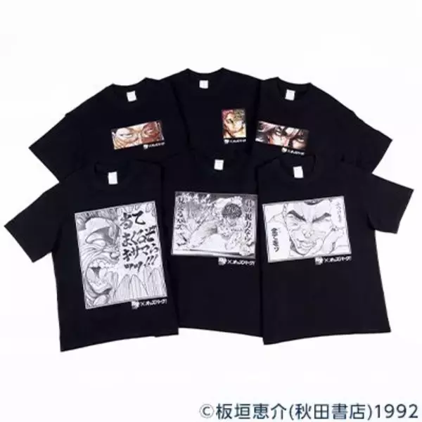 「「刃牙」刃牙スカジャンや、勇次郎開脚キーホルダーなど…“闘いの記憶”をその胸に！限定グッズが当たるコラボ企画始動」の画像