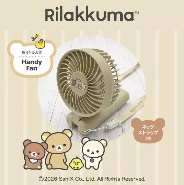 「リラックマ」と一緒にひんやりおでかけ♪ 折りたたみ式ハンディファンが登場
