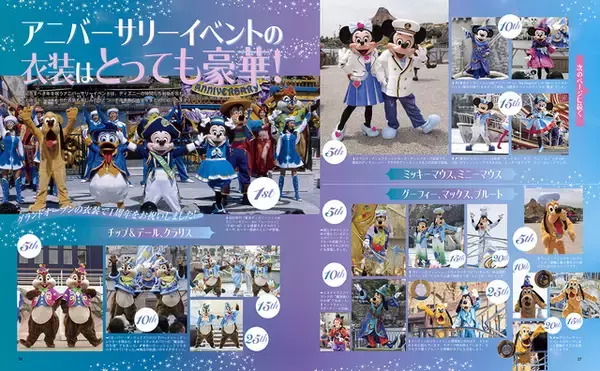 Dオタ号泣必至！TDS、懐かしのアニバーサリー衣装や思い出イベも♪ 25年を振り返る「東京ディズニーシークロニクル25年史」発売