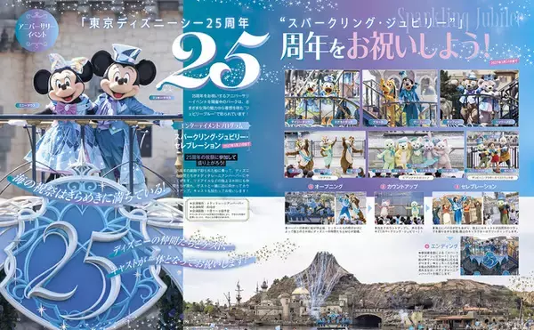 「Dオタ号泣必至！TDS、懐かしのアニバーサリー衣装や思い出イベも♪ 25年を振り返る「東京ディズニーシークロニクル25年史」発売」の画像