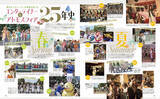 「Dオタ号泣必至！TDS、懐かしのアニバーサリー衣装や思い出イベも♪ 25年を振り返る「東京ディズニーシークロニクル25年史」発売」の画像4
