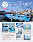 「Dオタ号泣必至！TDS、懐かしのアニバーサリー衣装や思い出イベも♪ 25年を振り返る「東京ディズニーシークロニクル25年史」発売」の画像5