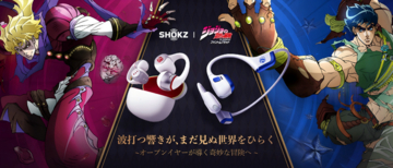 「ジョジョの奇妙な冒険」×Shokzコラボイヤホン発売！ ジョナサン＆ディオをイメージした限定モデル