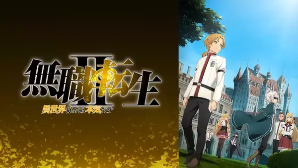 「夏アニメ、ABEMAで盛り上がっている作品は？「呪術廻戦」「無職転生」が各部門1位に！ “中間”ランキング発表」の画像