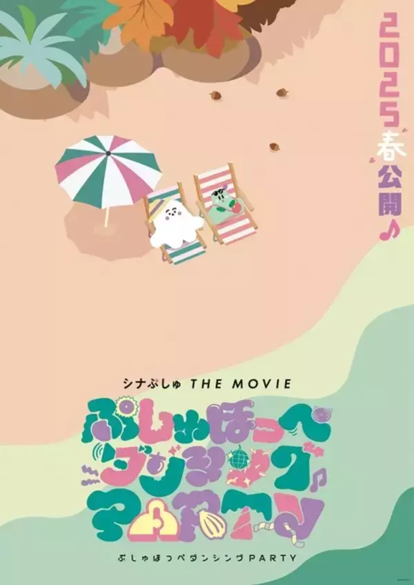 「赤ちゃん向け番組「シナぷしゅ」映画第2弾決定！ 玉木宏が再びタオルの妖精に」の画像