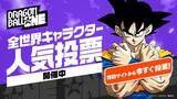「「ドラゴンボール」初の全世界キャラクター人気投票が開幕！212キャラからナンバーワンが決まる!!」の画像2