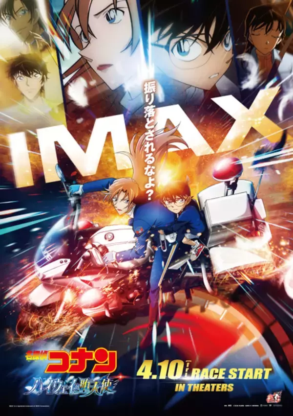 「劇場版「名探偵コナン ハイウェイの堕天使」“風のプロジェクト”も大詰め！コメントリレー企画などが始動」の画像