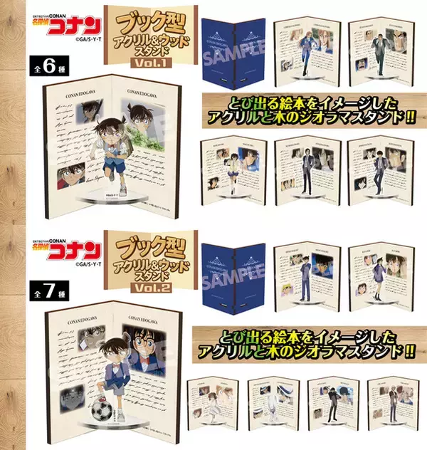 「「コナン」赤井、安室や千速、重悟に松田も颯爽ラインナップ☆ まるで“とび出る絵!?”なアクリル＆ウッドスタンド登場」の画像